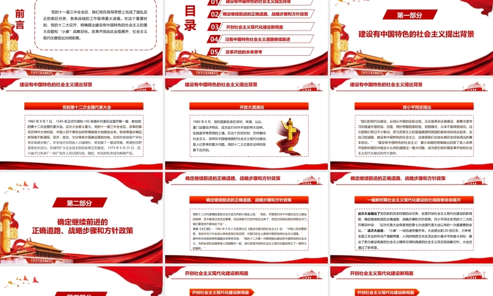 党史学习四史学习改革开放新时期PPT