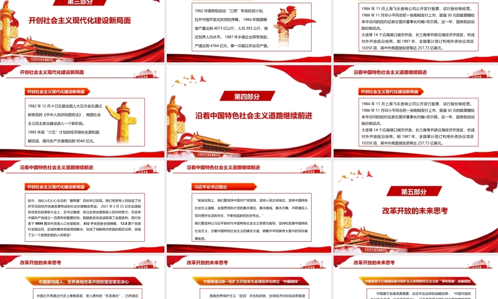 党史学习四史学习改革开放新时期PPT