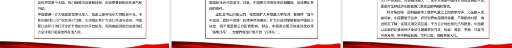 党史学习四史学习改革开放新时期PPT