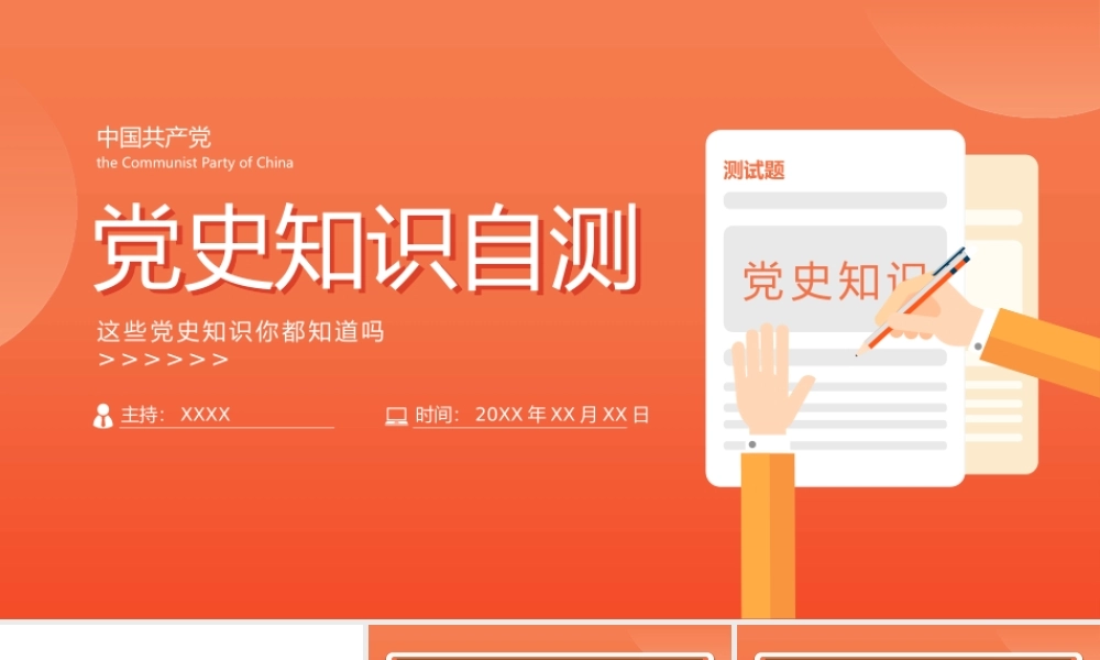 党史知识竞赛党史考试100题PPT课件