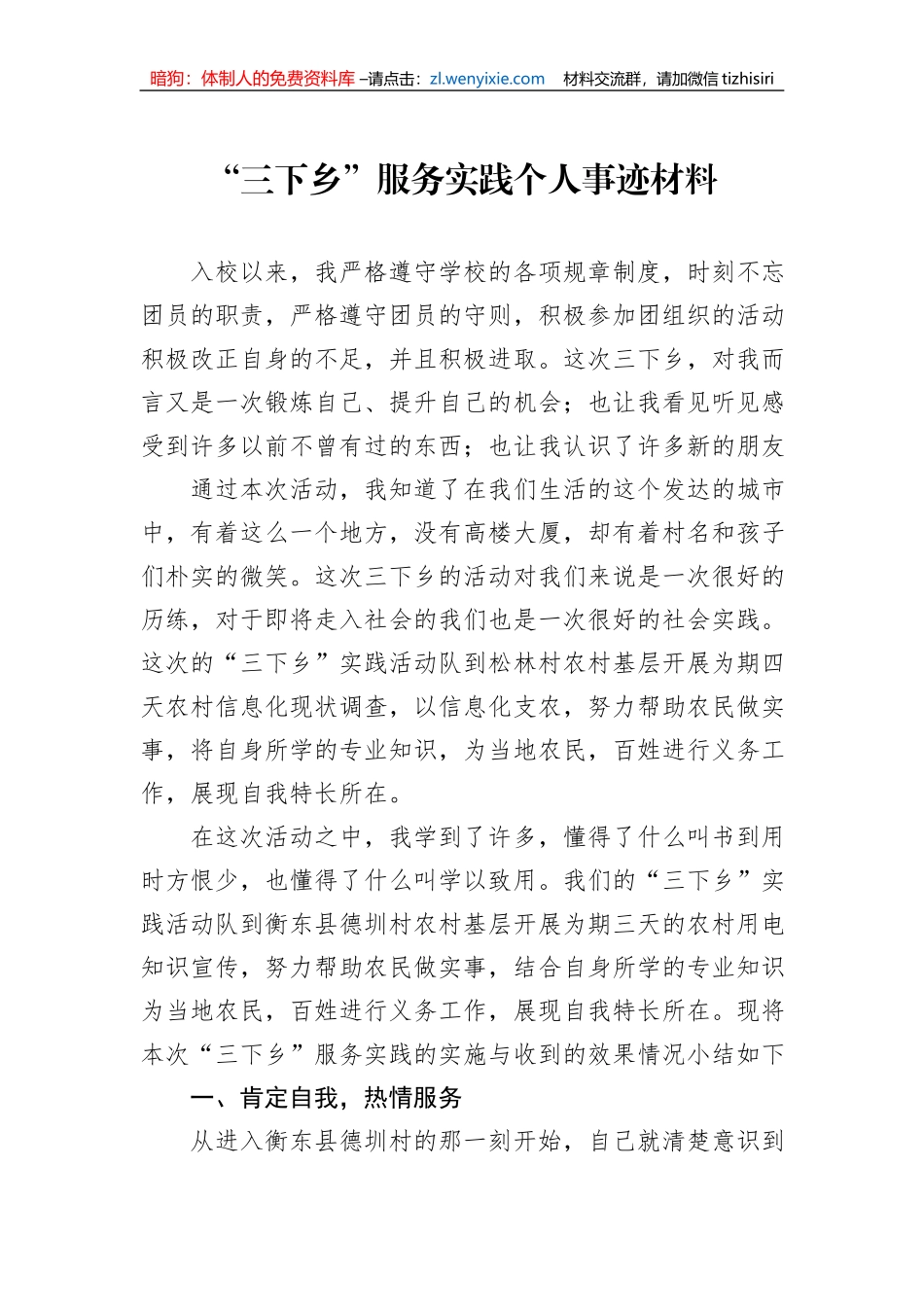 “三下乡”服务实践个人事迹材料_第1页