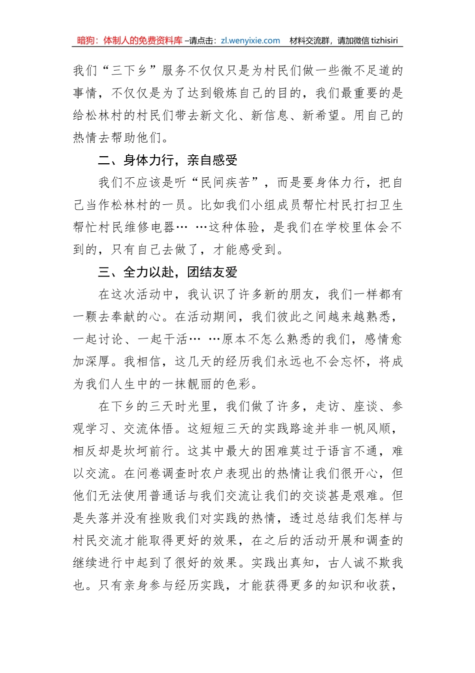 “三下乡”服务实践个人事迹材料_第2页