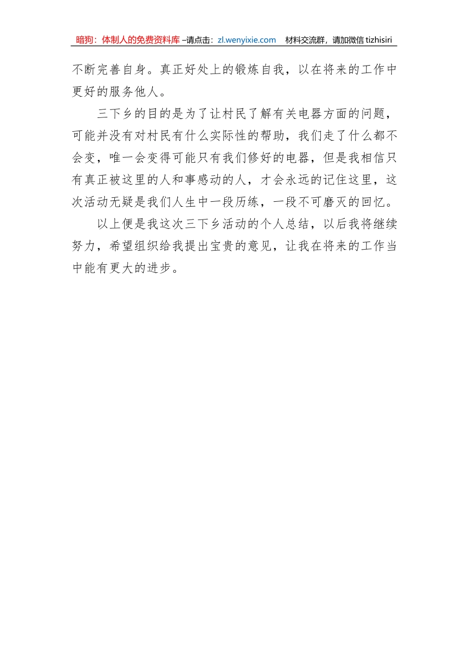 “三下乡”服务实践个人事迹材料_第3页