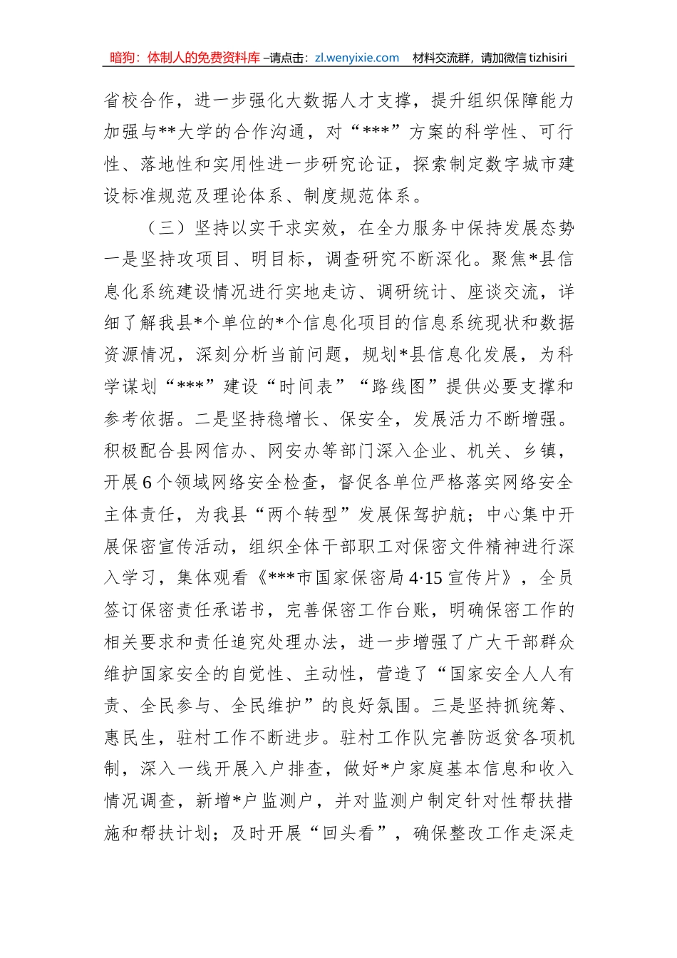 2023XX县大数据中心上半年工作总结_第3页