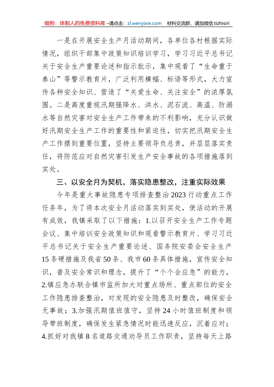 2023XX镇“安全生产月”活动开展情况的报告_第2页