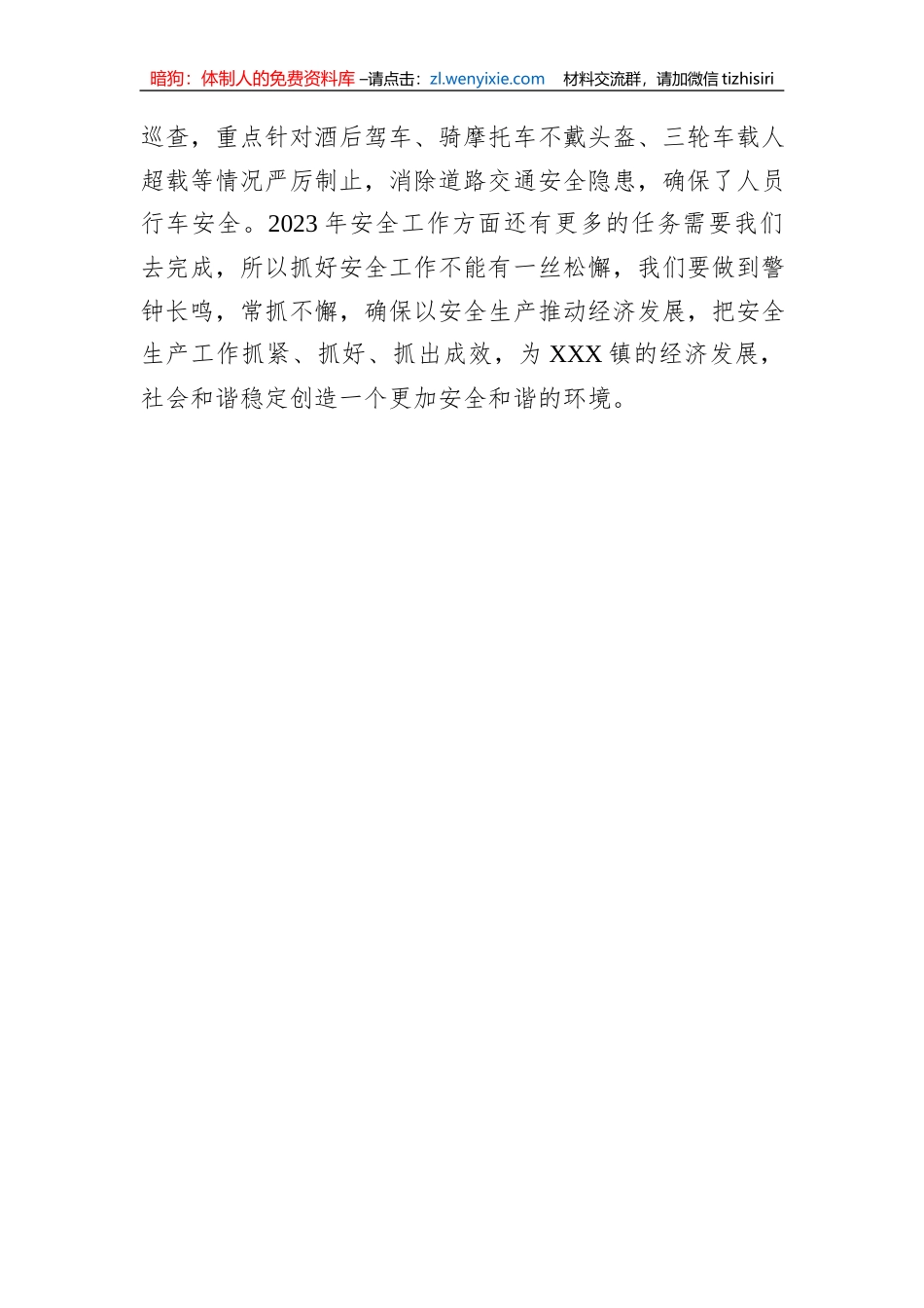 2023XX镇“安全生产月”活动开展情况的报告_第3页