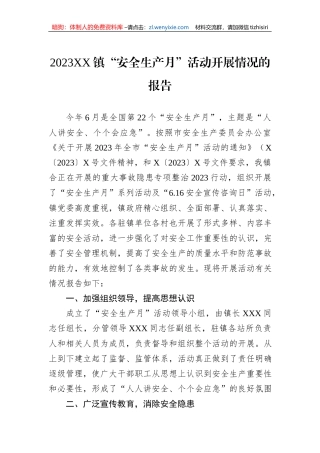 2023XX镇“安全生产月”活动开展情况的报告