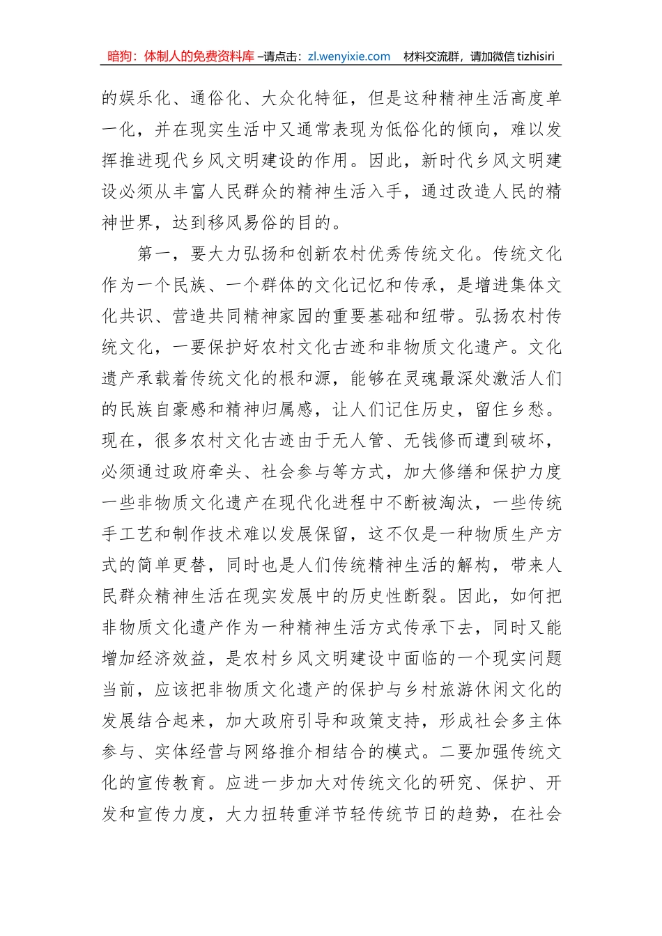 2023关于加强新时代文明实践汇报材料_第2页