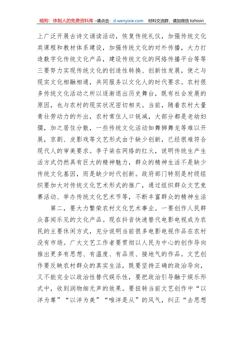 2023关于加强新时代文明实践汇报材料_第3页