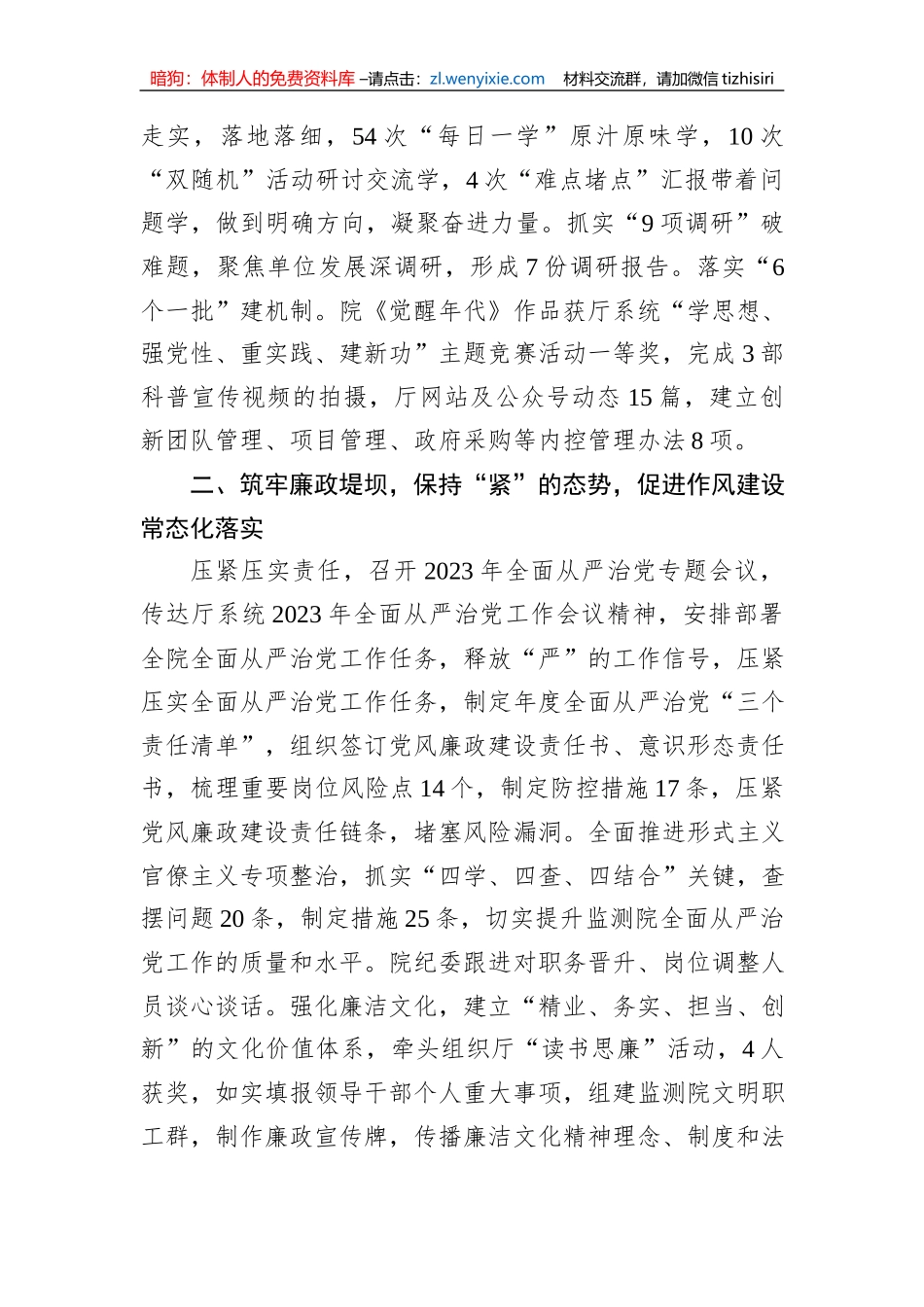 2023年XX事业单位上半年全面从严治党工作汇报_第2页