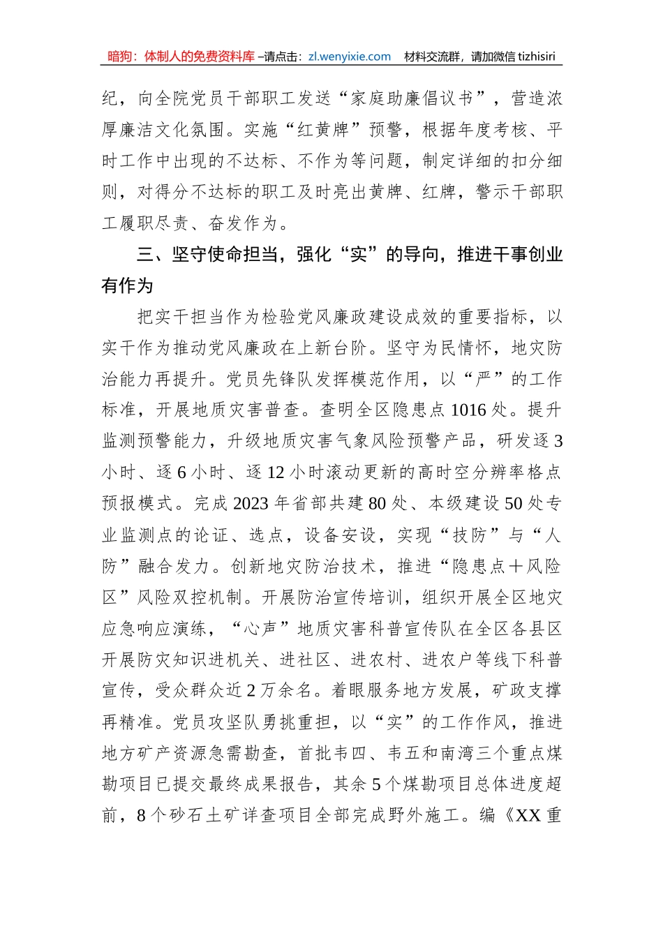 2023年XX事业单位上半年全面从严治党工作汇报_第3页