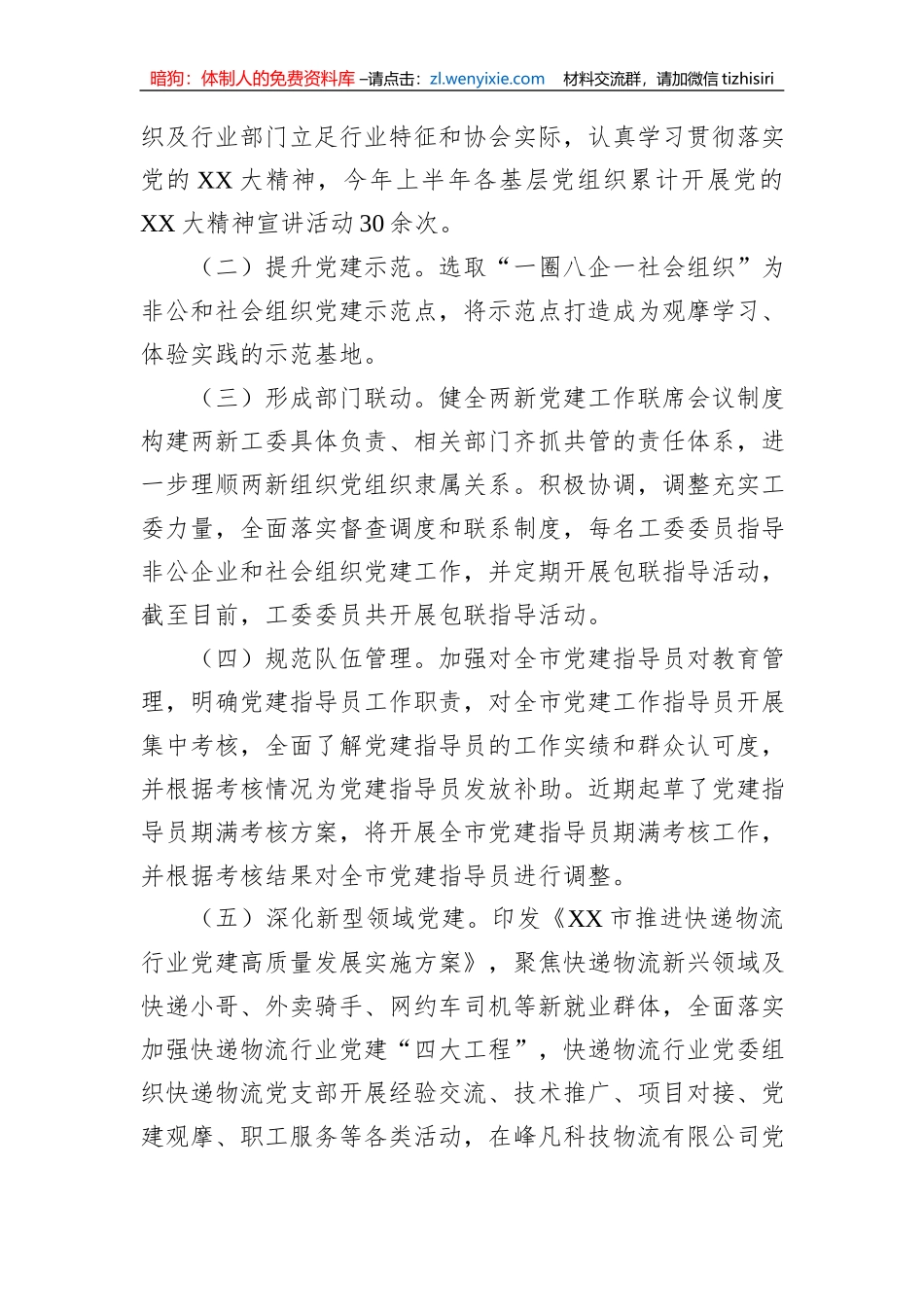 2023年党建工作的汇报材料_第2页