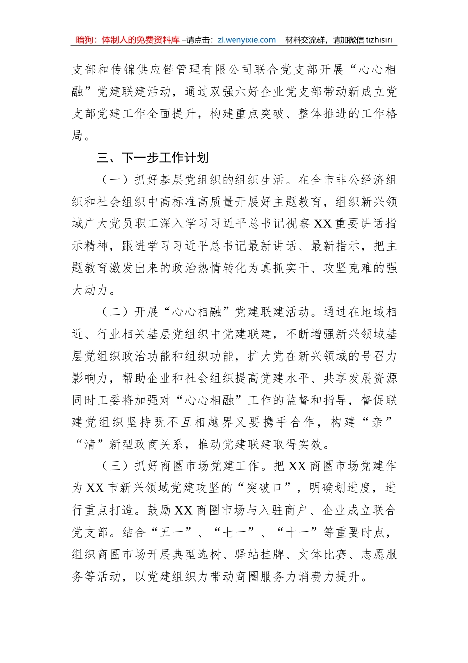 2023年党建工作的汇报材料_第3页