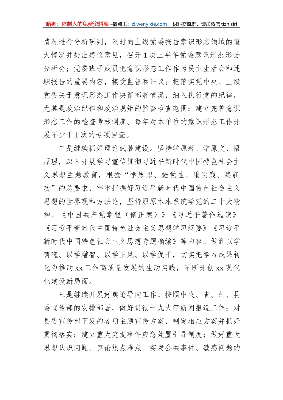 2023年第二季度意识形态分析研判报告_第2页