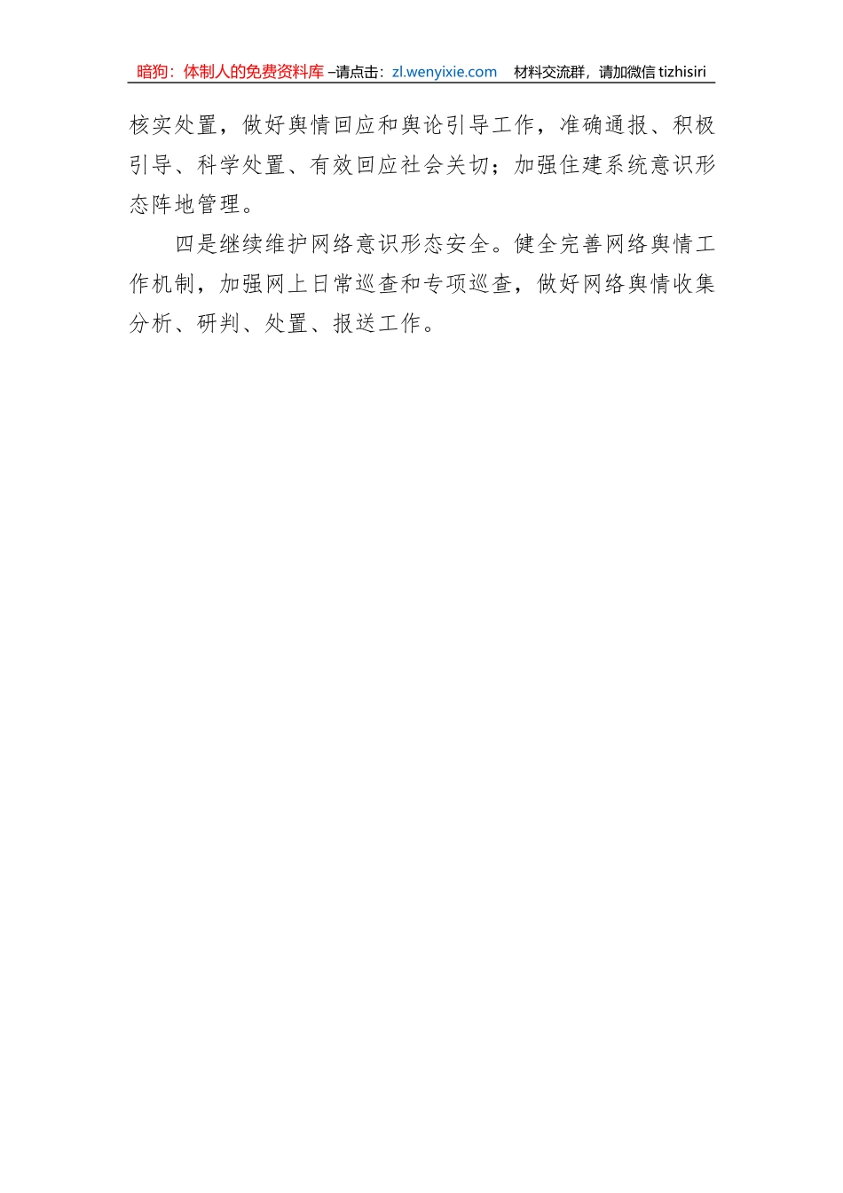 2023年第二季度意识形态分析研判报告_第3页