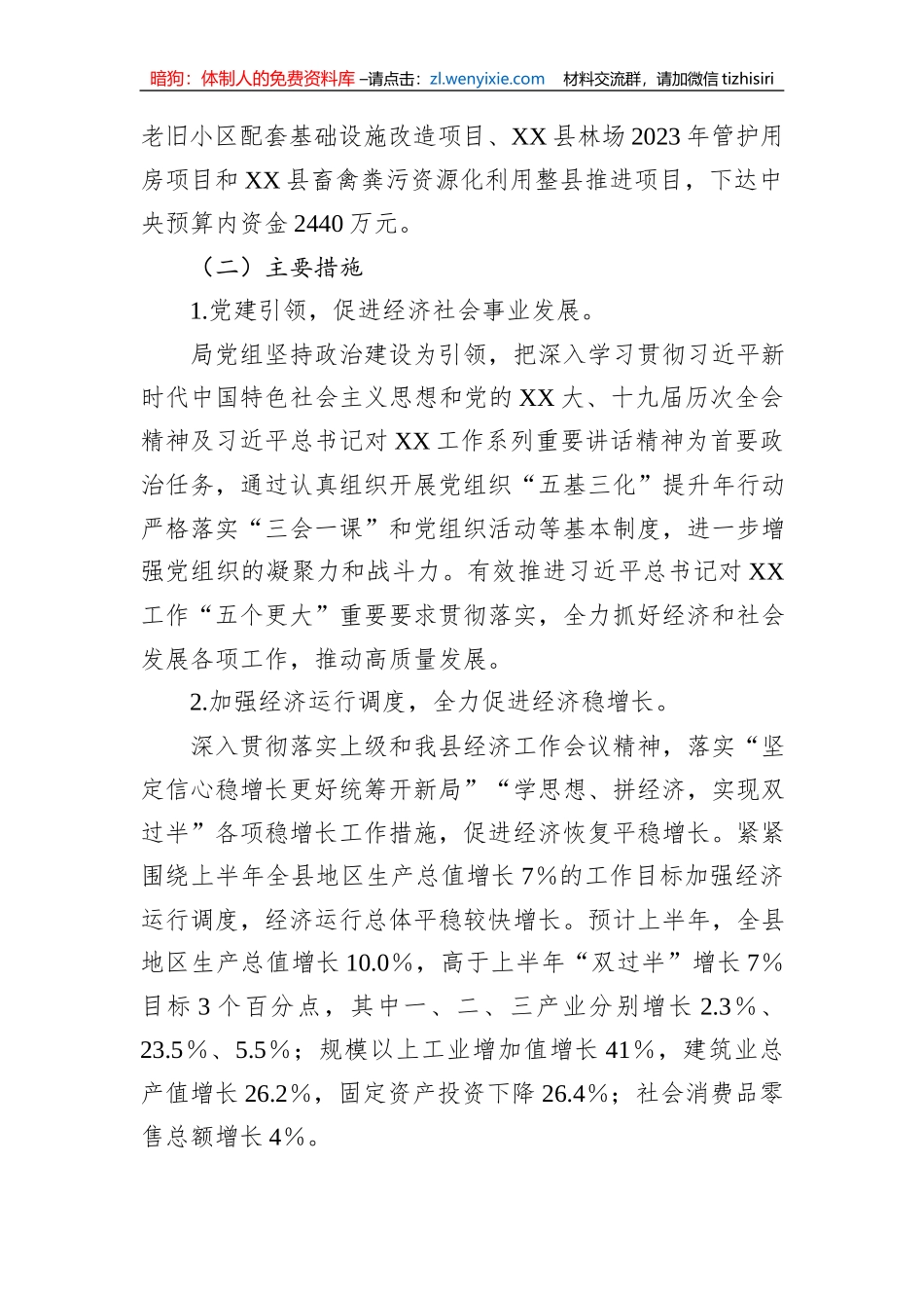 2023年发改局工作汇报材料_第2页