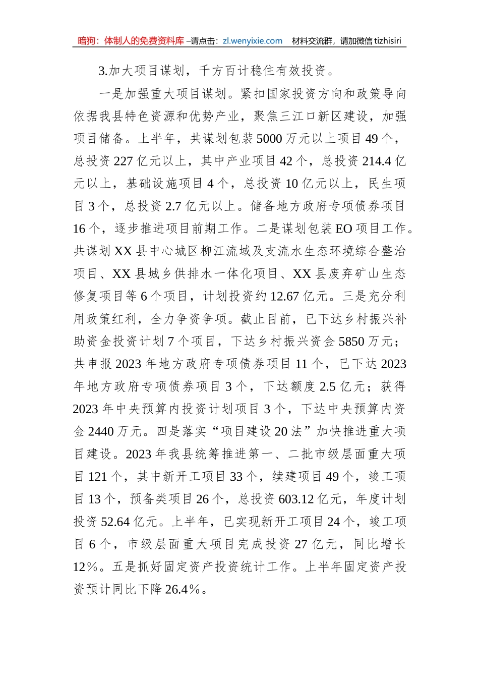 2023年发改局工作汇报材料_第3页