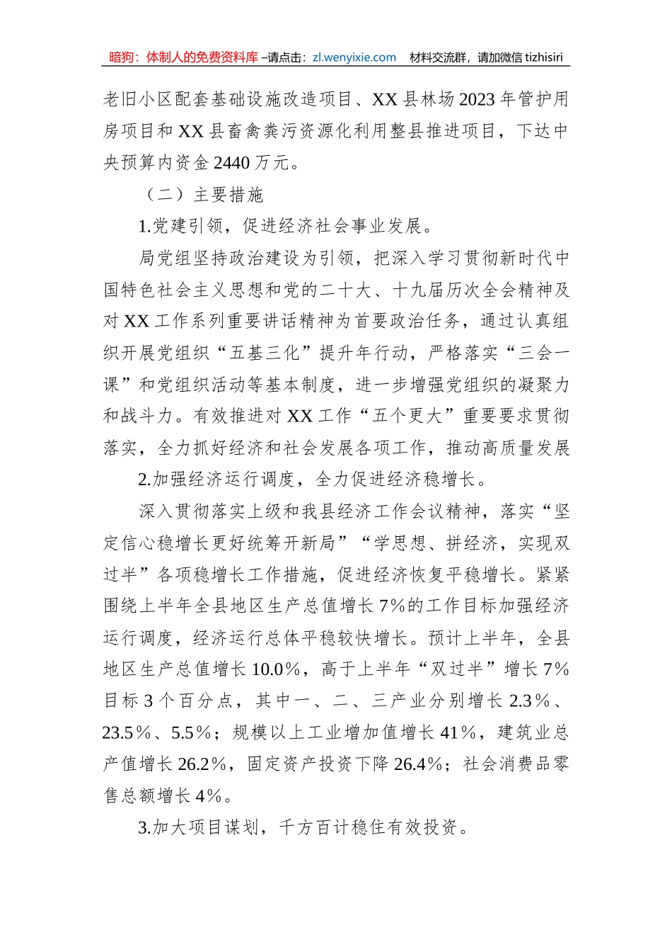 2023年发展和改革局的工作汇报材料_第2页