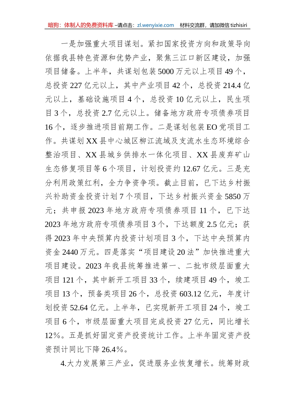 2023年发展和改革局的工作汇报材料_第3页