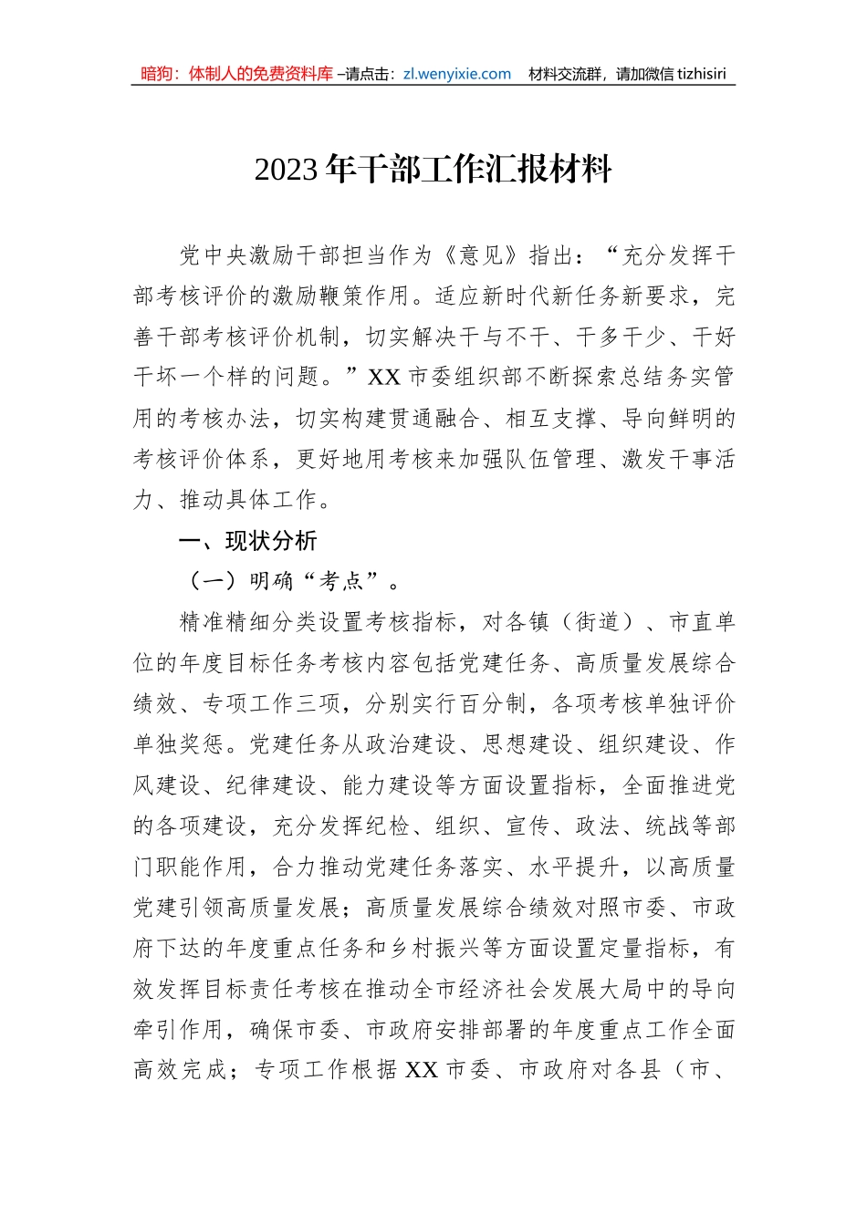 2023年干部工作汇报材料_第1页