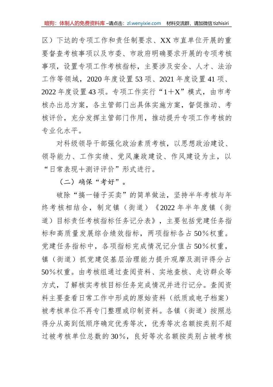 2023年干部工作汇报材料_第2页