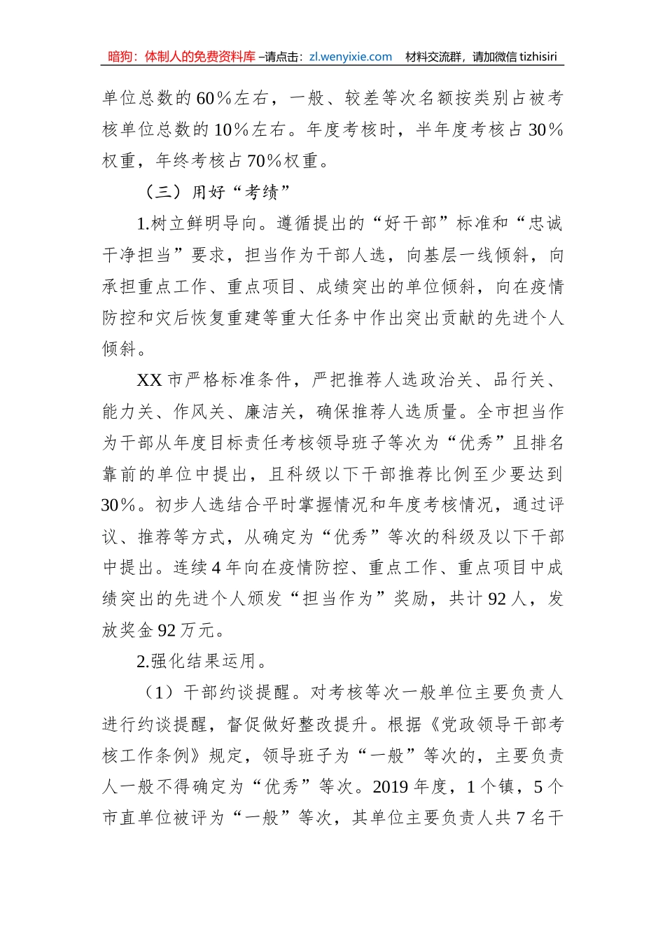 2023年干部工作汇报材料_第3页