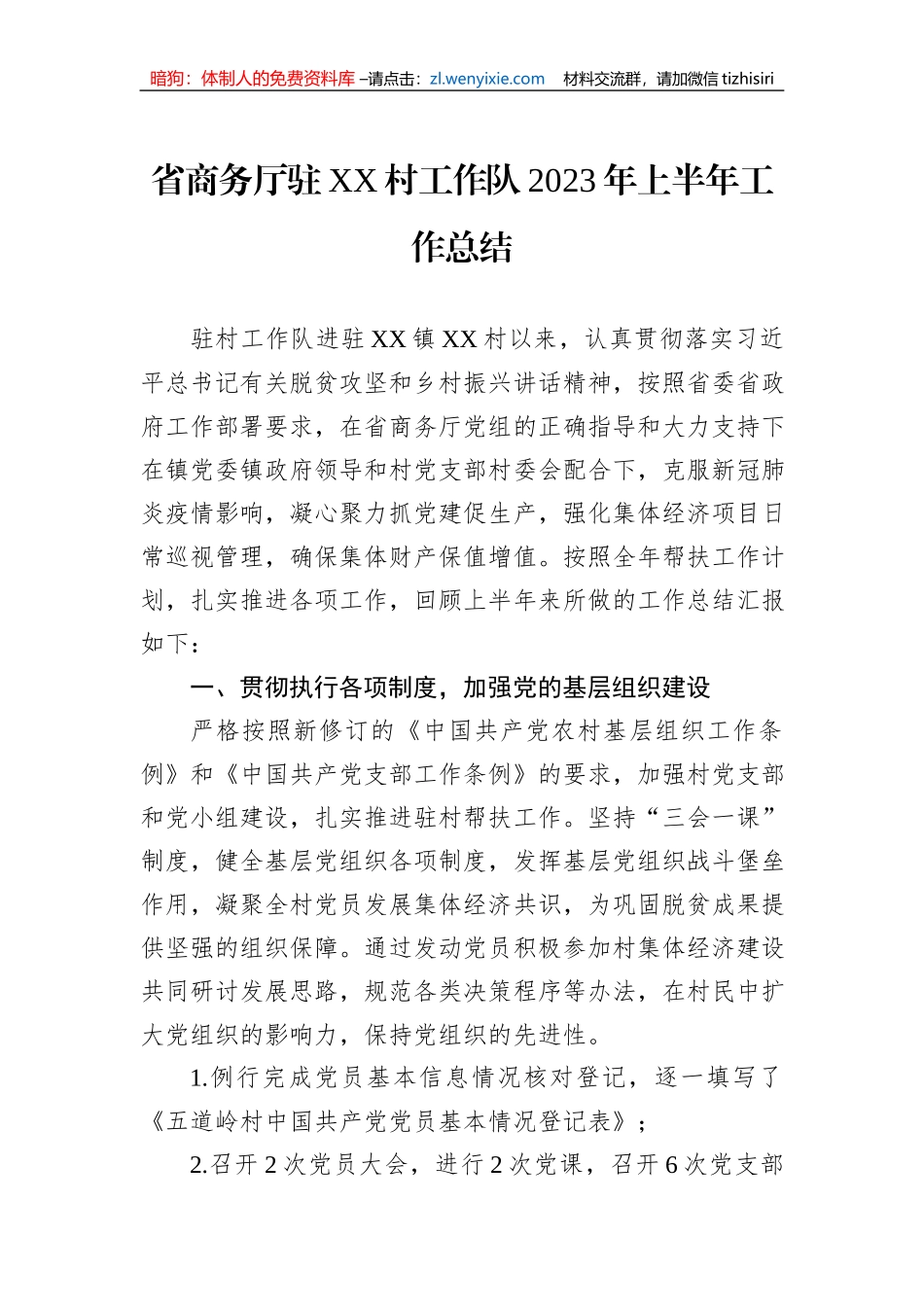 2023年工作队上半年工作总结汇编（4篇）_第2页