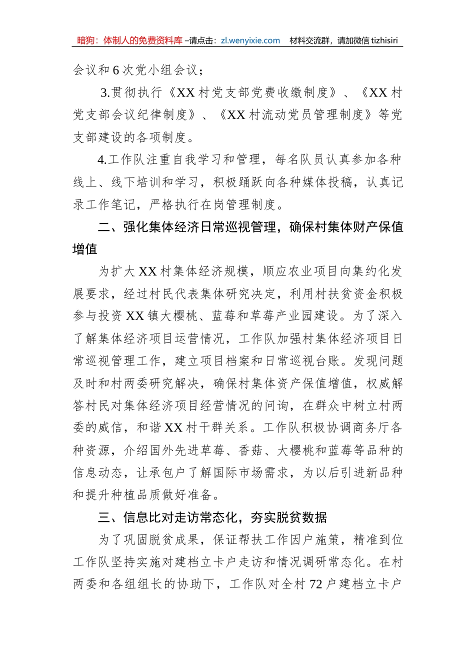 2023年工作队上半年工作总结汇编（4篇）_第3页