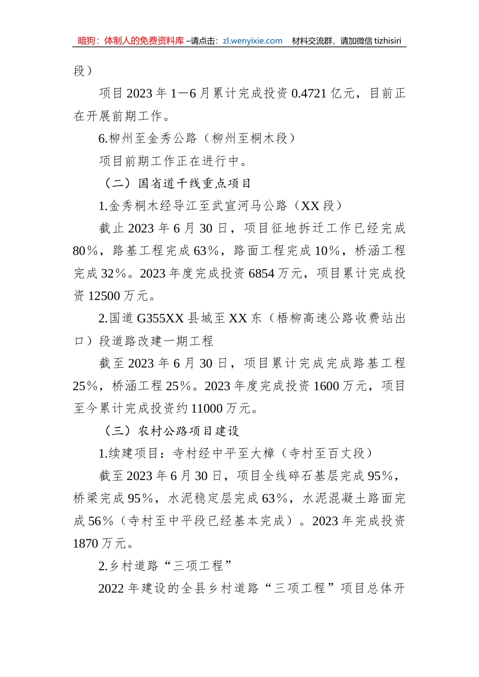 2023年交通运输局的工作汇报材料_第2页