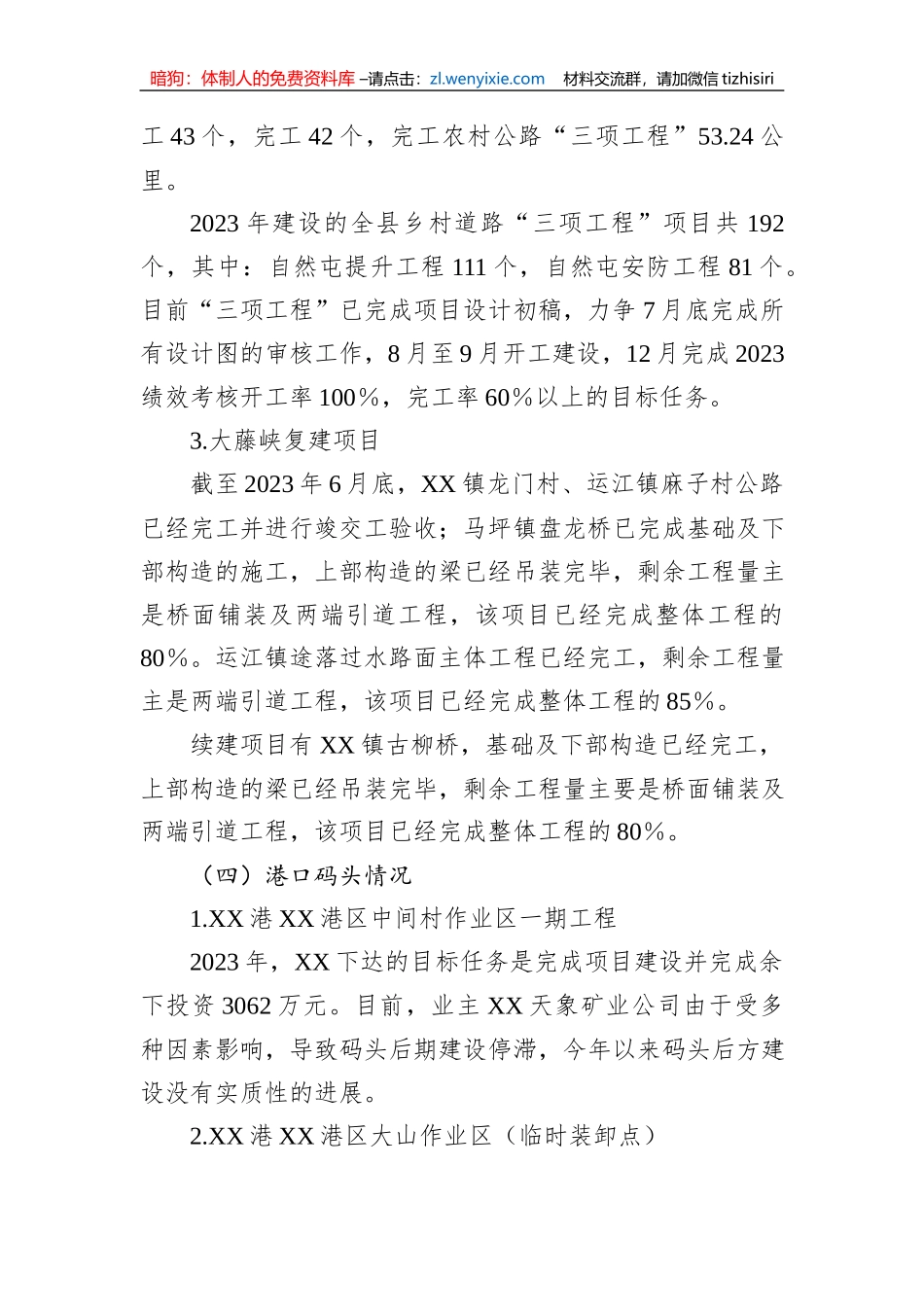 2023年交通运输局的工作汇报材料_第3页