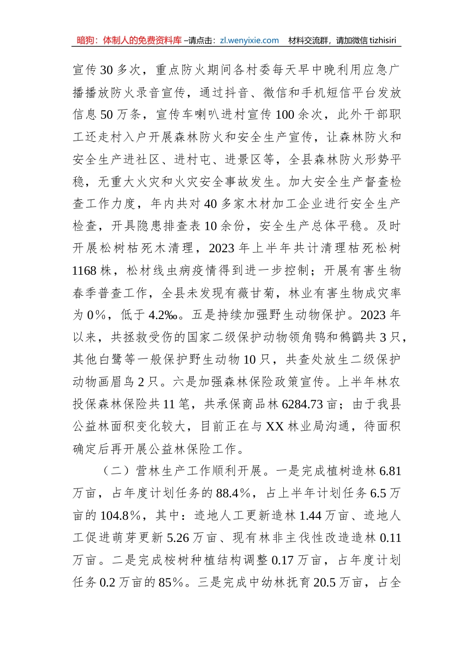 2023年林业工作汇报材料_第2页