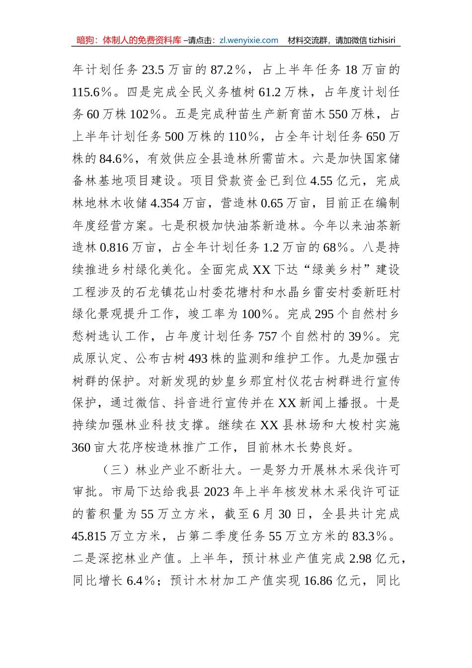 2023年林业工作汇报材料_第3页