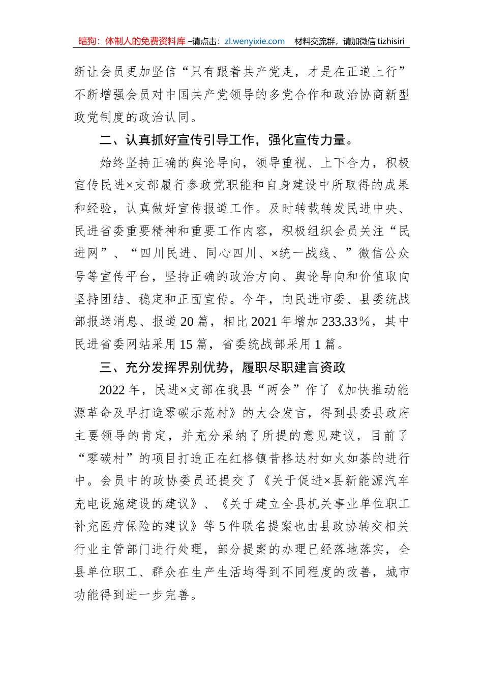 2023年民主党派的工作汇报材料_第2页