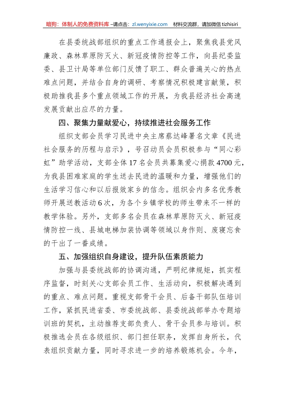 2023年民主党派的工作汇报材料_第3页
