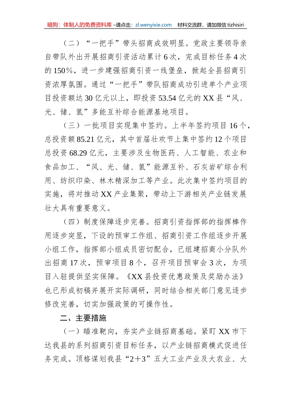 2023年全县发展和改革局工作汇报材料_第2页