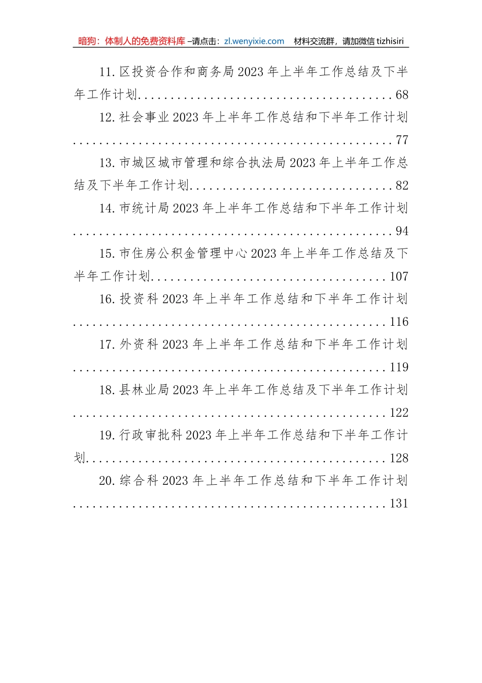 2023年上半年工作总结汇编（20篇）_第2页