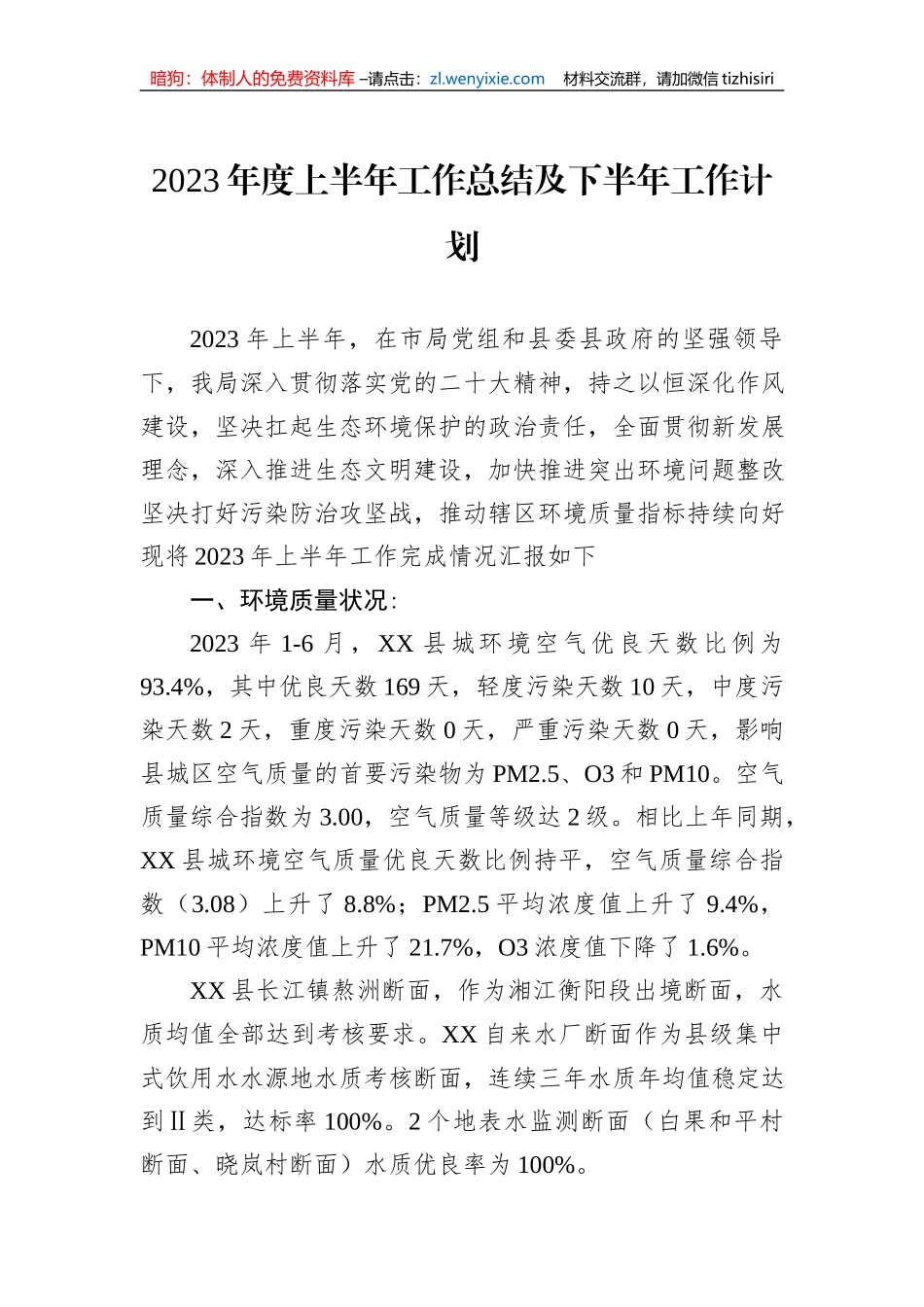 2023年上半年工作总结汇编（20篇）_第3页