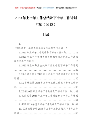 2023年上半年工作总结汇编（20篇）