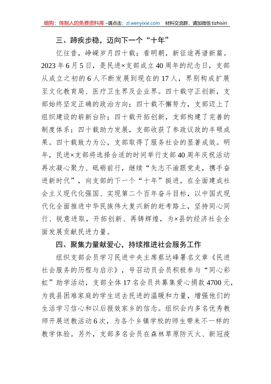 2023年上半年民主党派的工作汇报_第2页