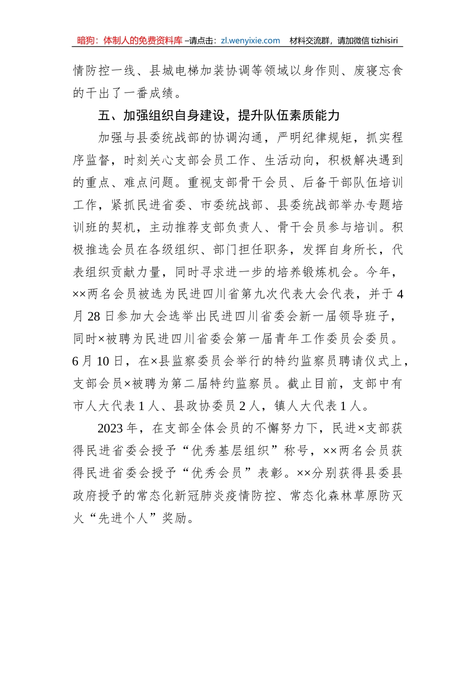 2023年上半年民主党派的工作汇报_第3页