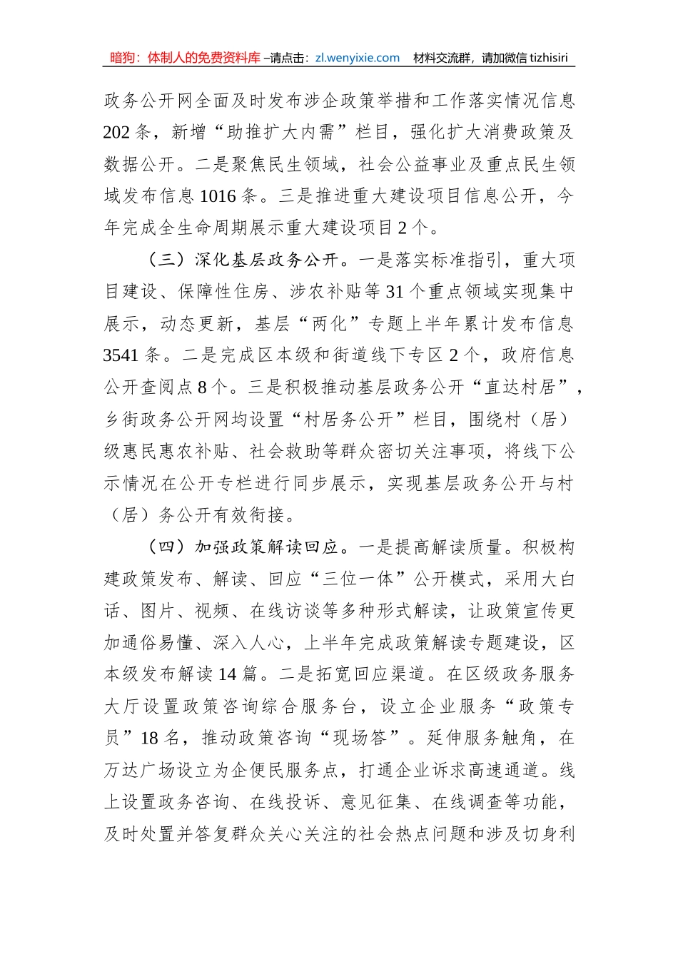 2023年上半年政务公开工作总结汇编（5篇）_第3页