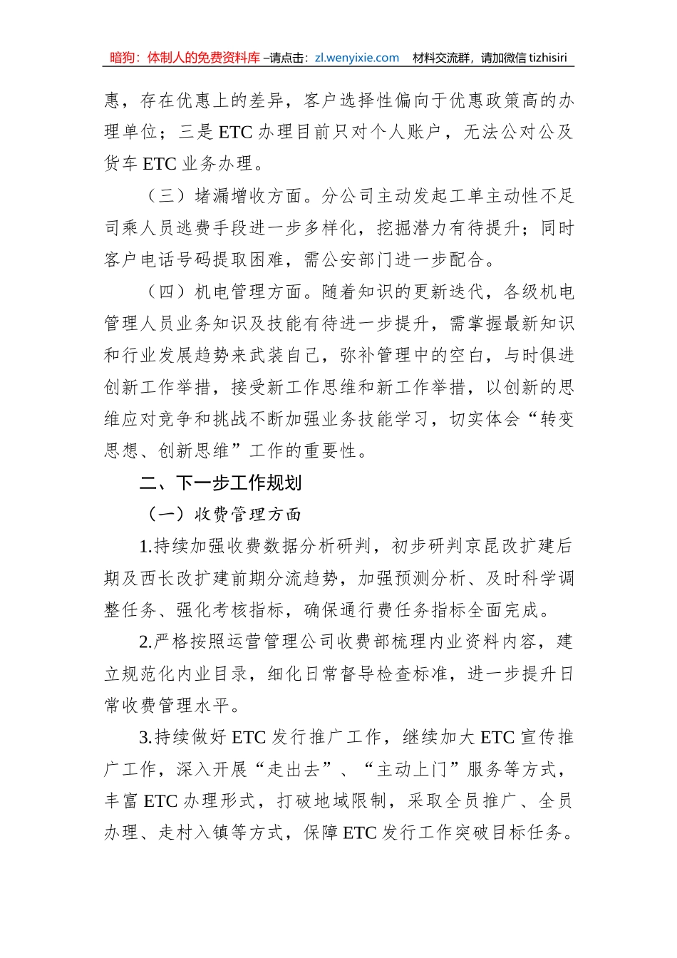 2023年收费站的工作汇报材料稿_第2页