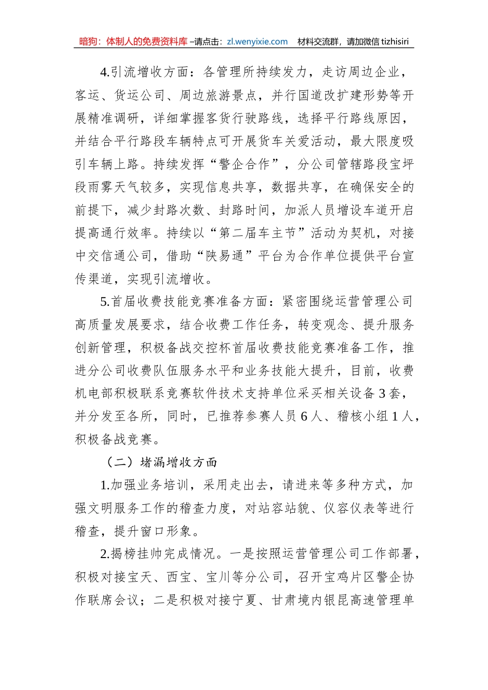 2023年收费站的工作汇报材料稿_第3页