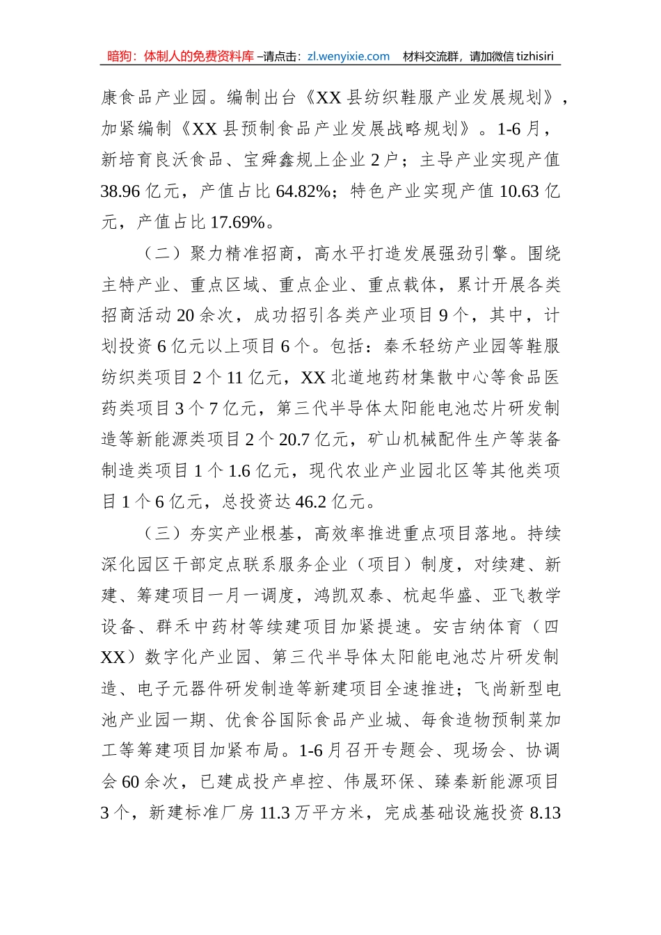 XX工业园区2023上半年工作总结及下半年工作计划_第2页