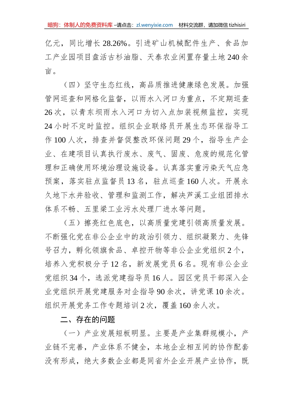 XX工业园区2023上半年工作总结及下半年工作计划_第3页