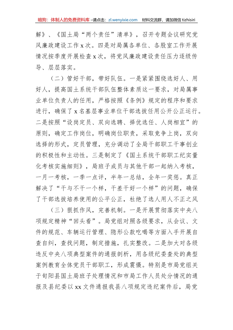 XX国土资源局落实党风廉政建设工作情况汇报_第2页