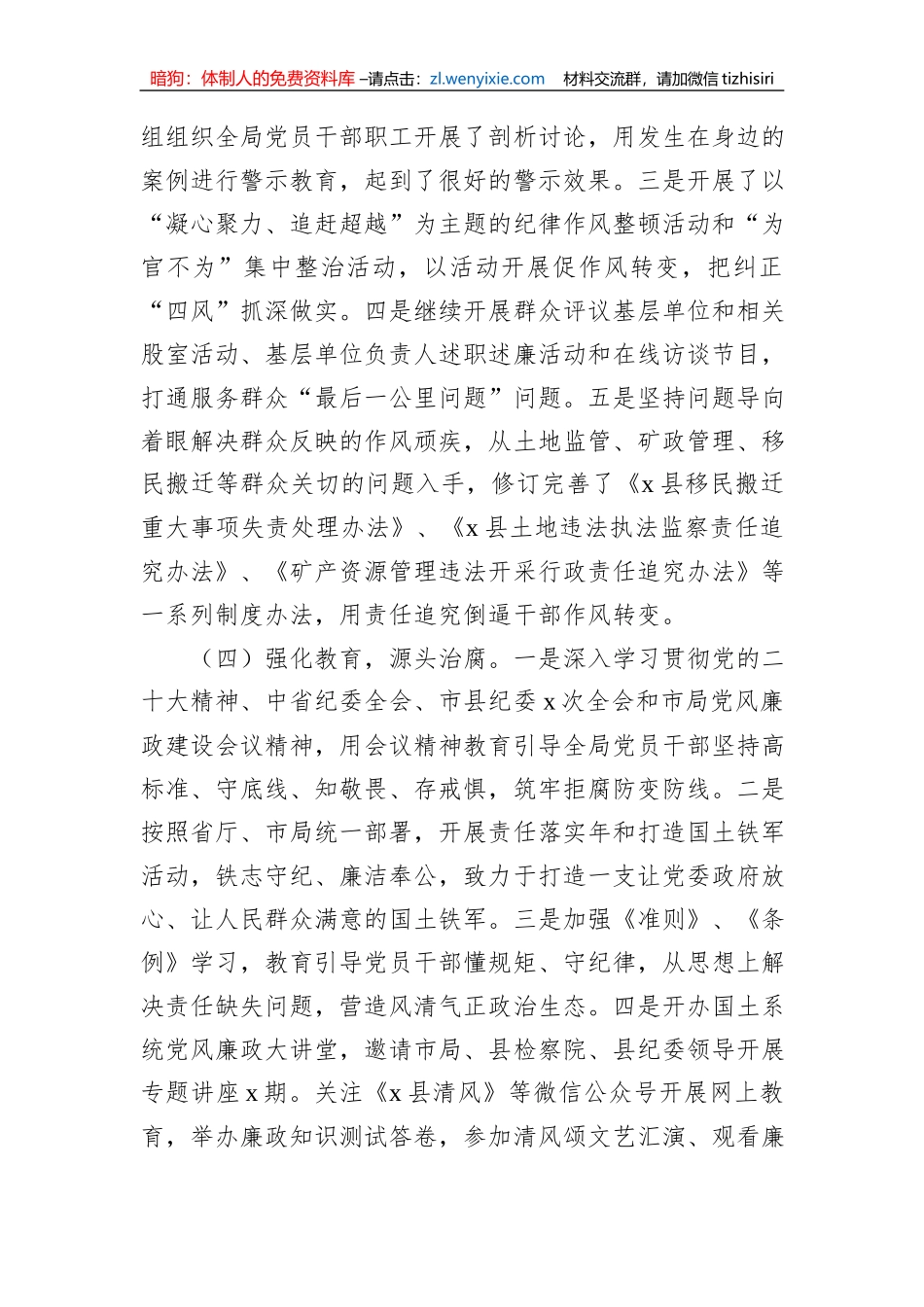 XX国土资源局落实党风廉政建设工作情况汇报_第3页