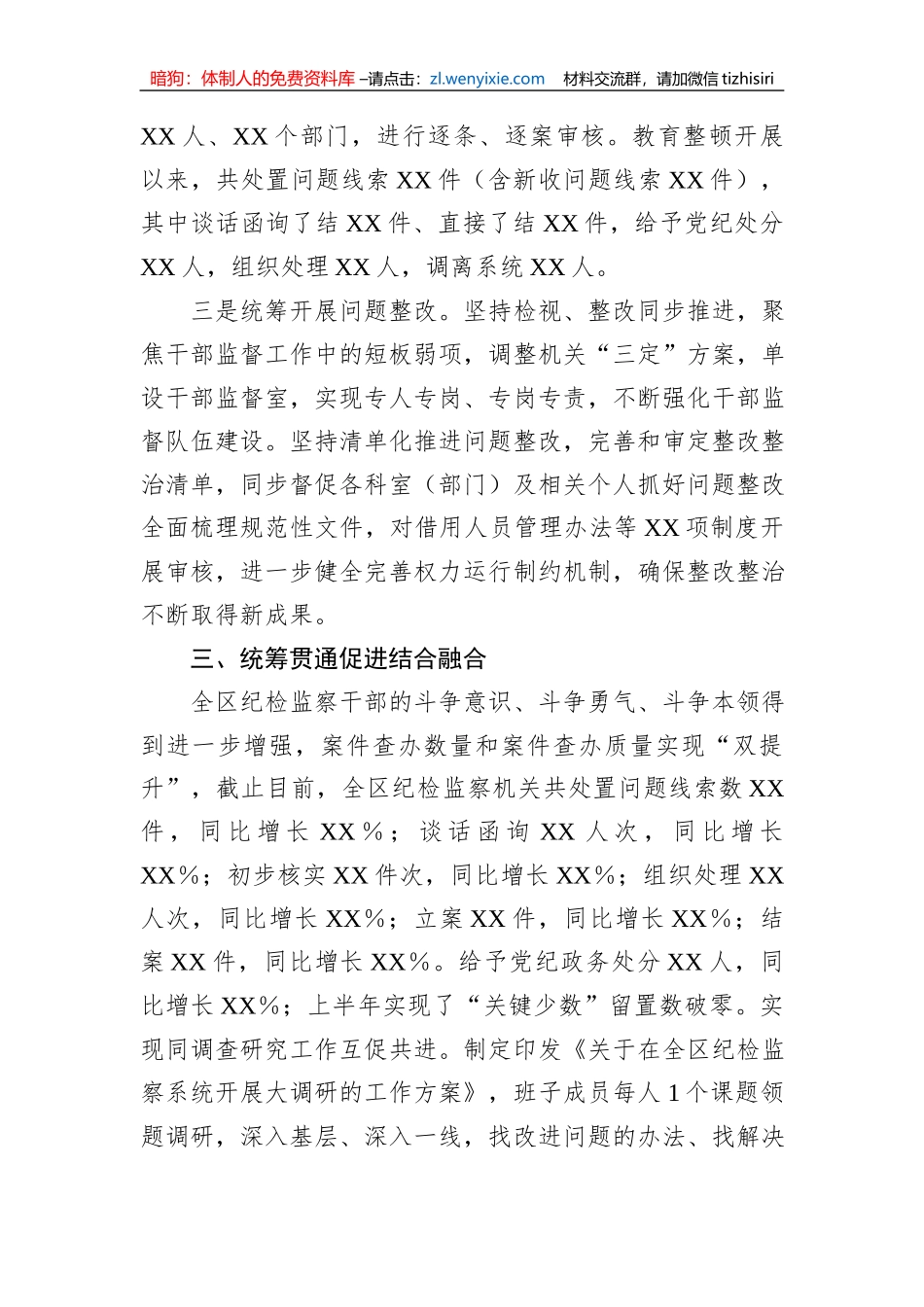XX区纪委监委纪检监察干部队伍教育整顿检视整治环节工作情况报告_第3页