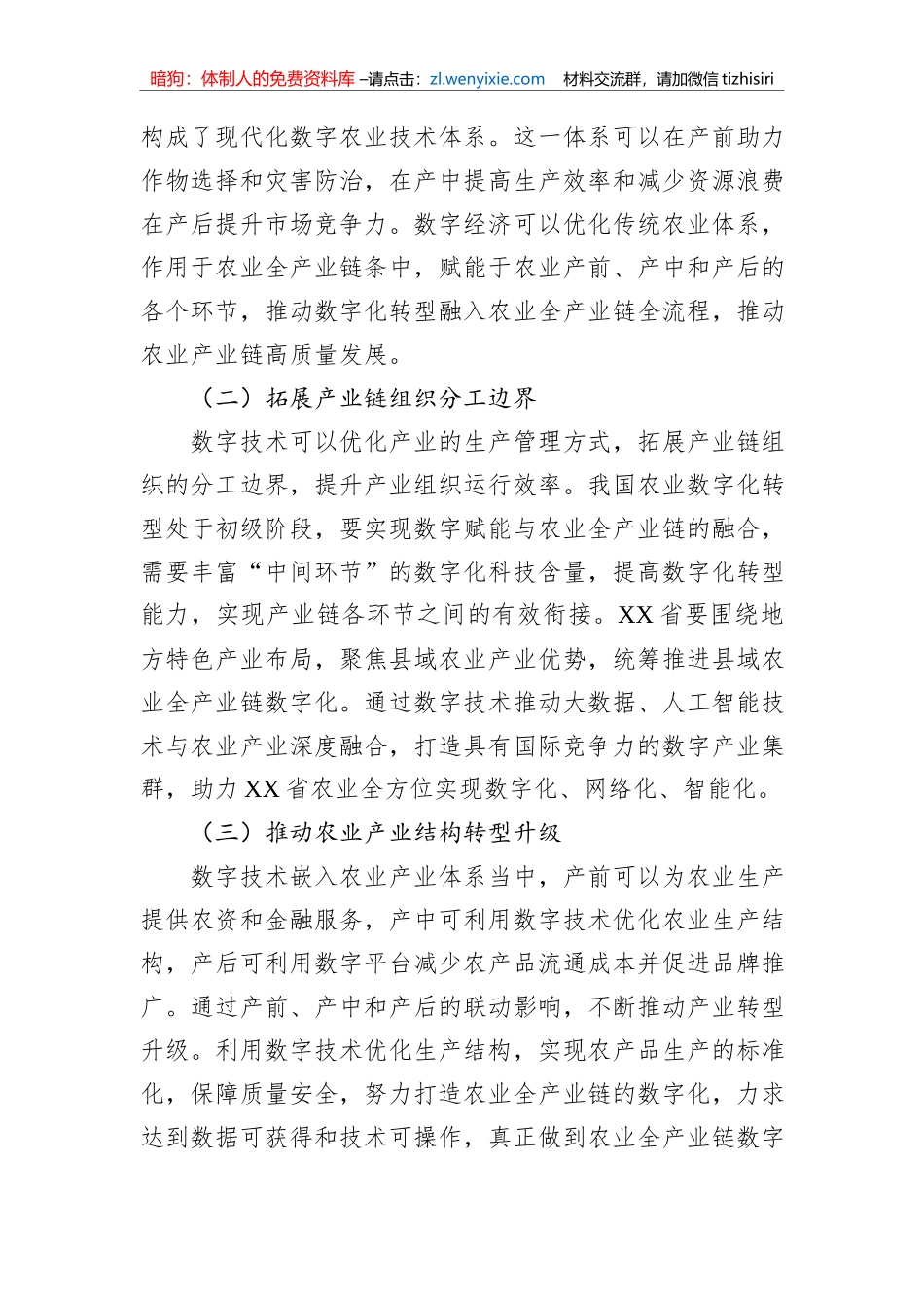 XX省聚焦数字经济推动现代农业高质量发展情况经验总结材料_第3页