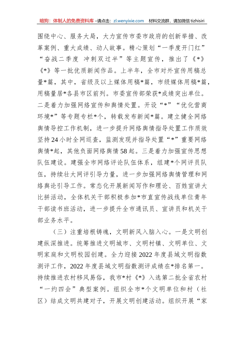 XX市2023年上半年宣传思想文化工作总结_第2页